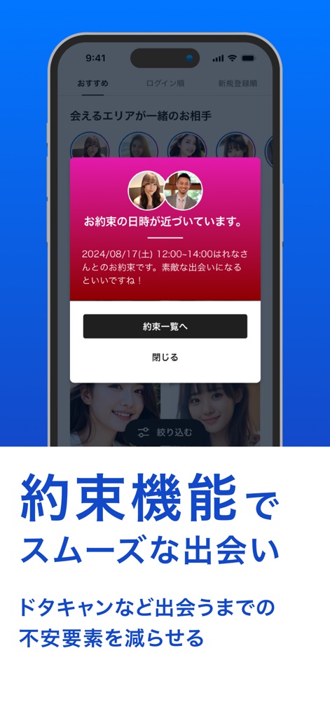 パディ -誰にもバレずに夢を叶える出会い・マッチングアプリ- - See how the app's '約束機能' (appointment function) with its clear reminder pop-up facilitates seamless and organized user meetups.