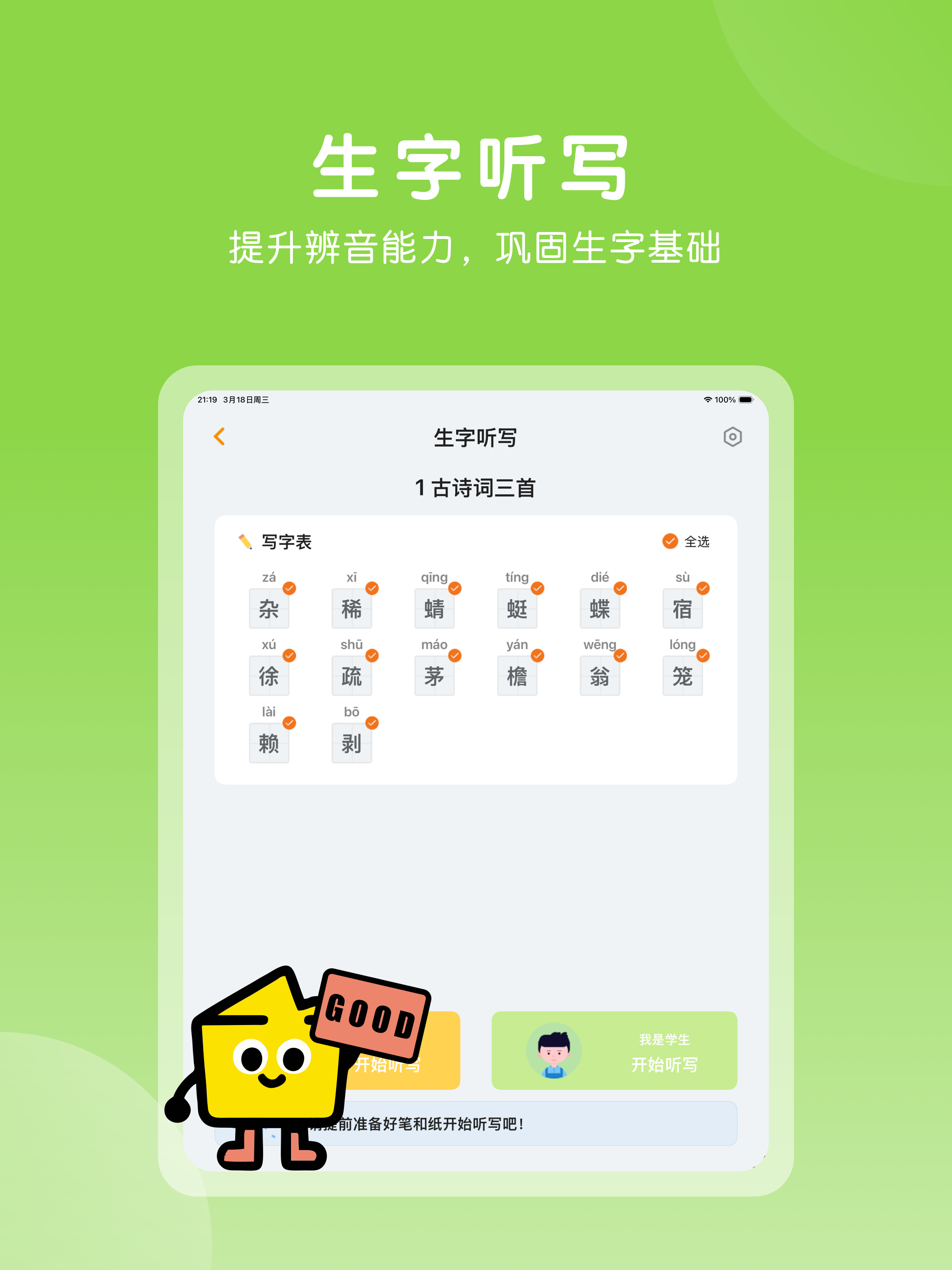四年级语文下册-小学语文部编版同步点读机
