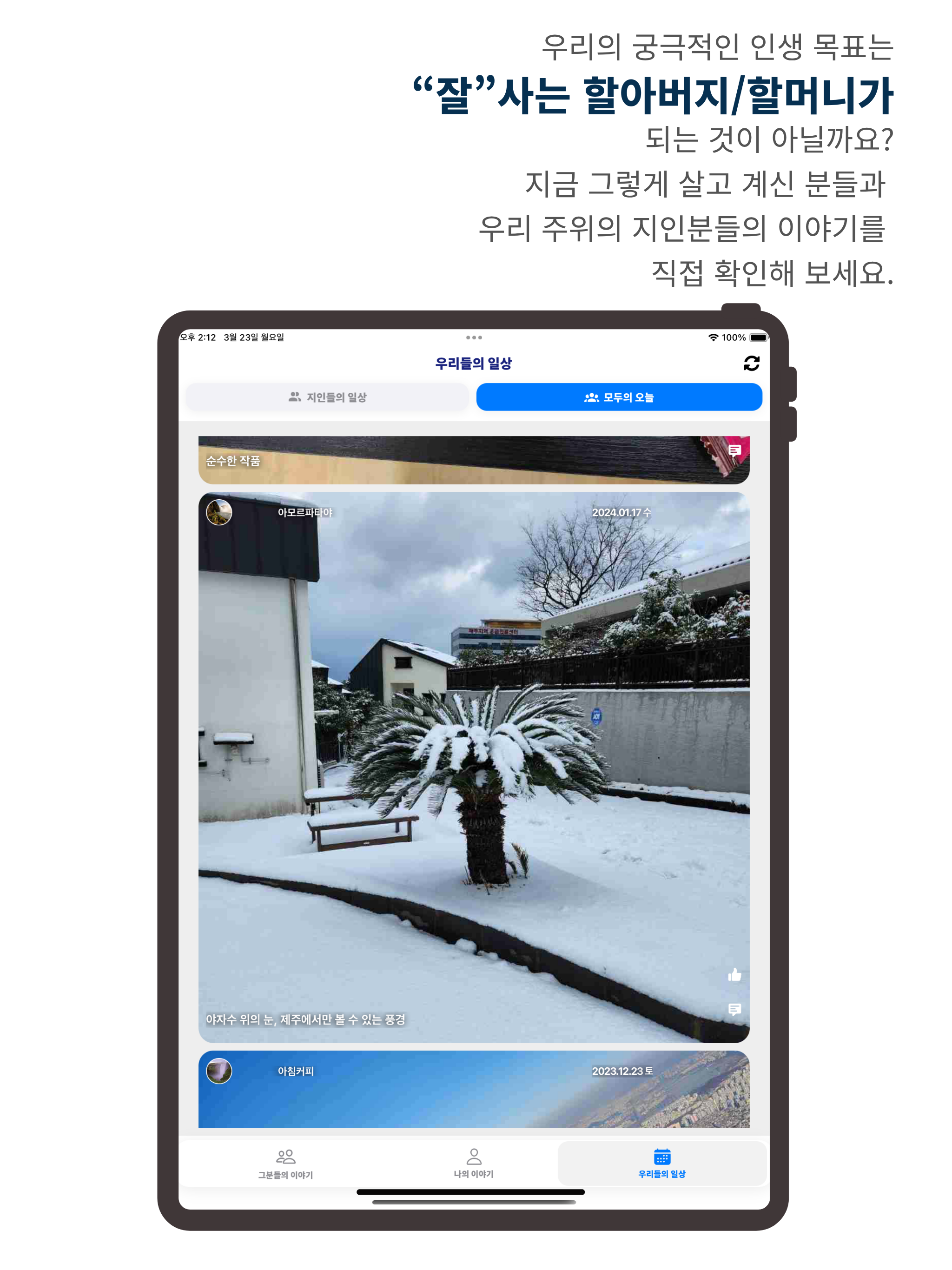 파란 : 그분들의 이야기 screenshot 12