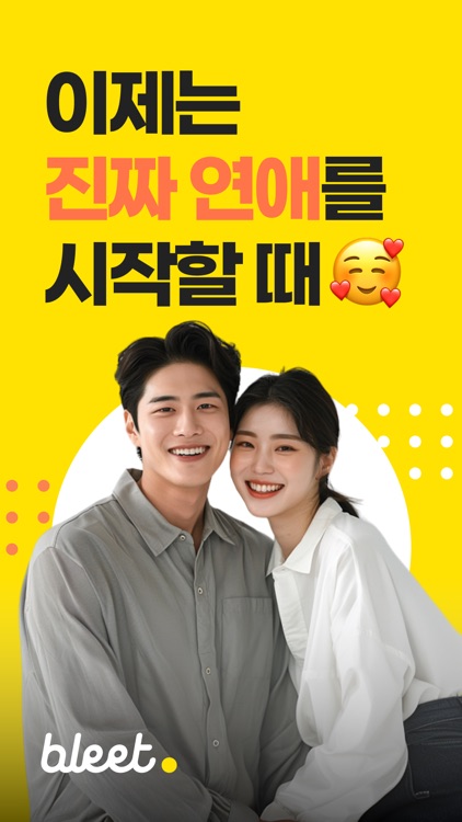 블릿 - 블라인드가 만든 소개팅 앱