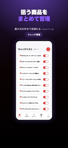 ALAMO Pro丨新着通知AIウォッチ フリマ・メルカリ等 のスクリーンショット