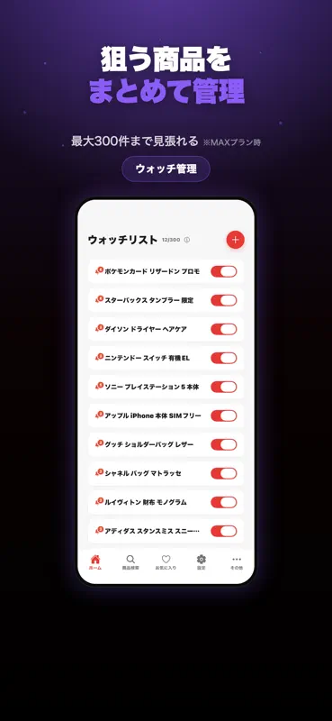 ALAMO Pro丨新着通知AIウォッチ フリマ・メルカリ等 screenshot 6 of 9