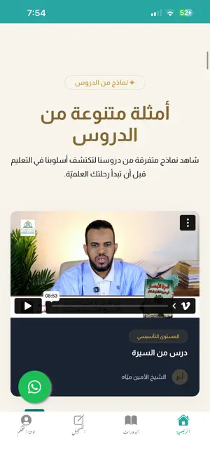 أكاديمية مدارك للعلوم الشرعية screenshot 3
