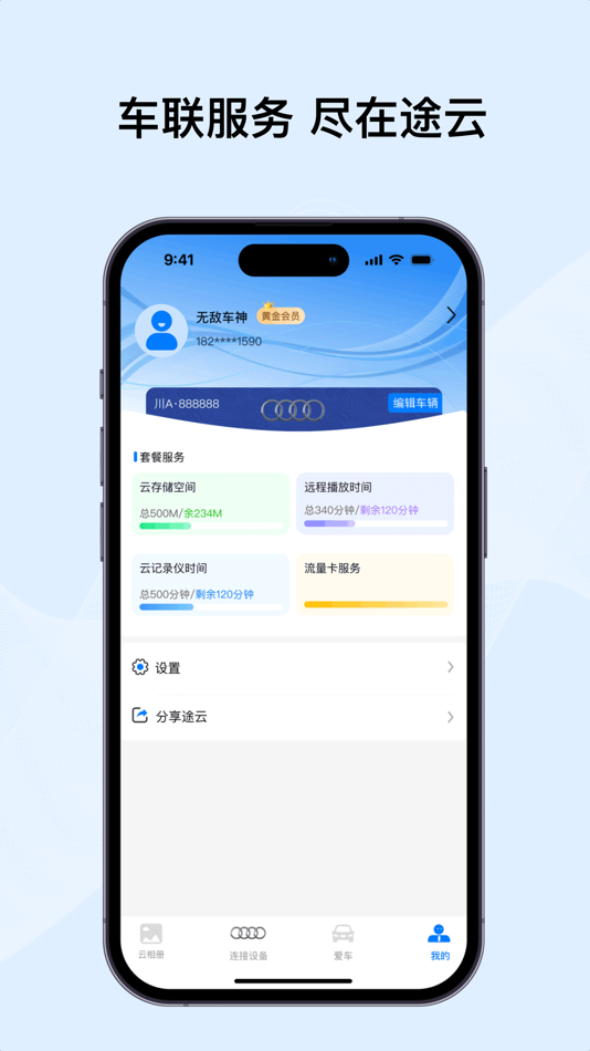 #4. 途云 (iOS) 由: Chengdu Xiaojing Technology Co., Ltd