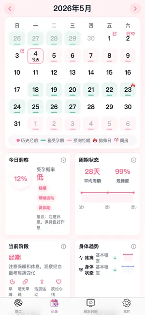 月迹 screenshot 2