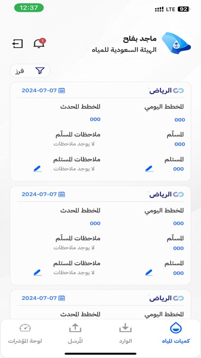 تطبيق إمداد Screenshot