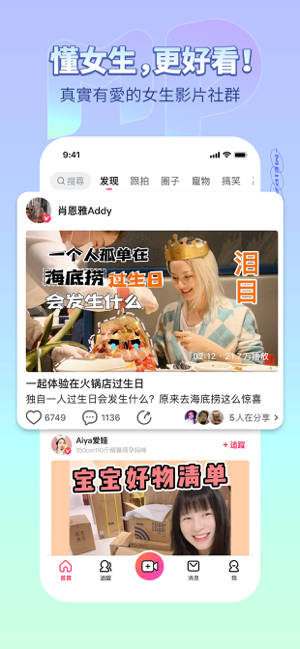 ‎美拍 Screenshot