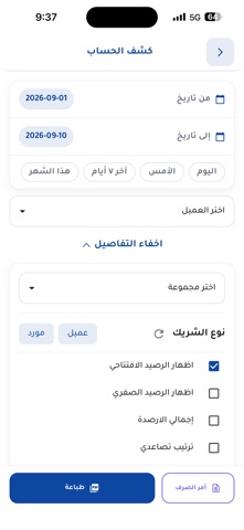 Tools ERP screenshot