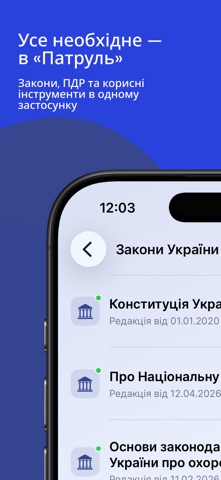 Screenshot 2 of Патруль: Закони, Кодекси, ПДР App