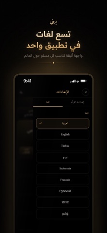 Deeni: Quran & Hadith Screenshot 6 of 7