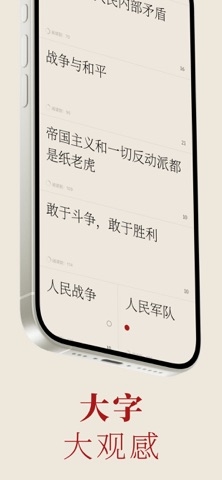 毛选 screenshot