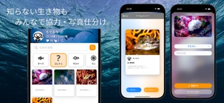 mog-log｜みんなで作る海の生き物図鑑 screenshot