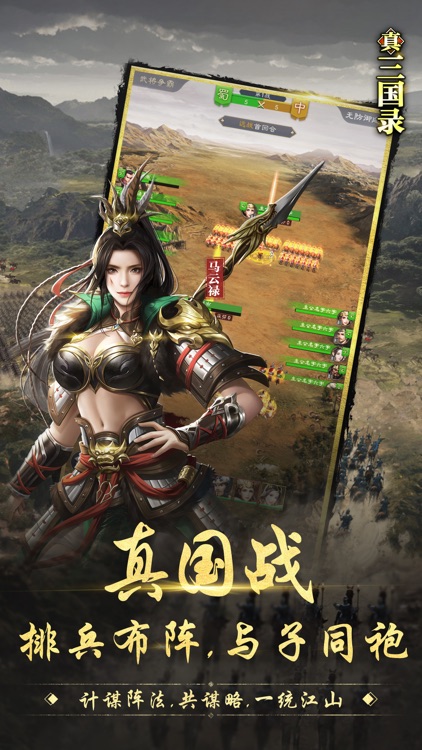 真三国录 screenshot-4