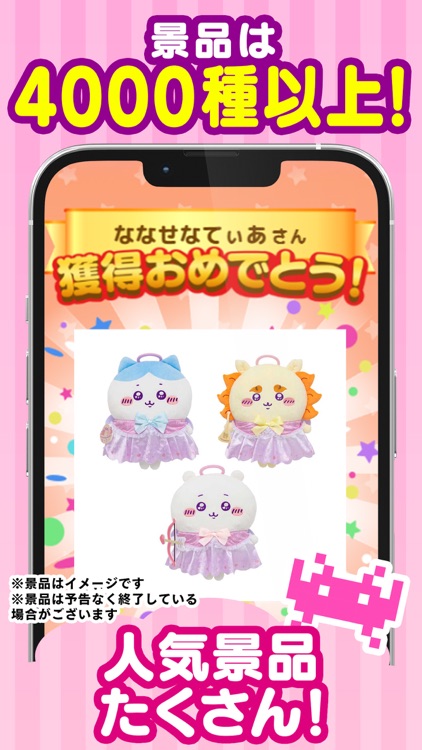 オンクレならタイクレ！おうちでクレーンゲームしよ？ screenshot-6