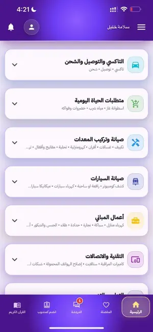 مختار+ screenshot 2