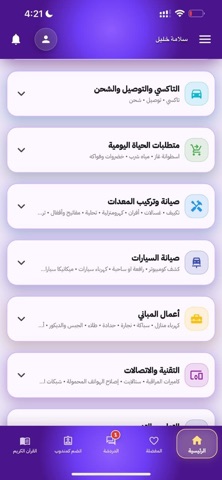 مختار+ screenshot