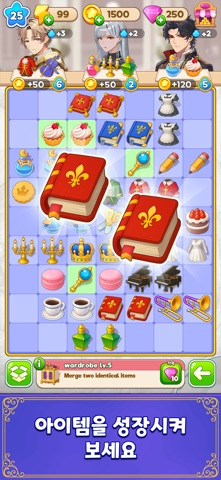 머지여제: 궁중 판타지 스토리 퍼즐 iPhone screenshot 3