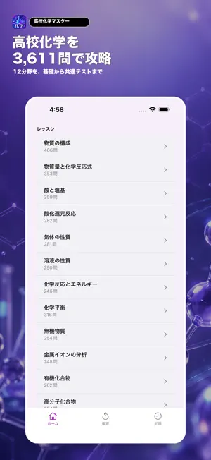 高校化学マスター screenshot 1