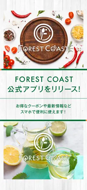 レストラン フォレストコースト screenshot 1