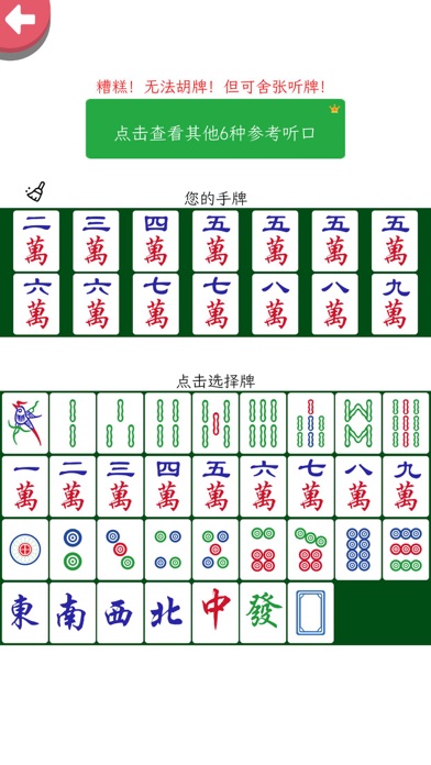 雀神秘笈-雀神秘籍-雀神之路-麻将秘籍-麻将秘笈-麻将技巧のおすすめ画像6