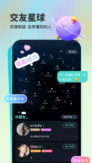 蜜逗语音 screenshot 3
