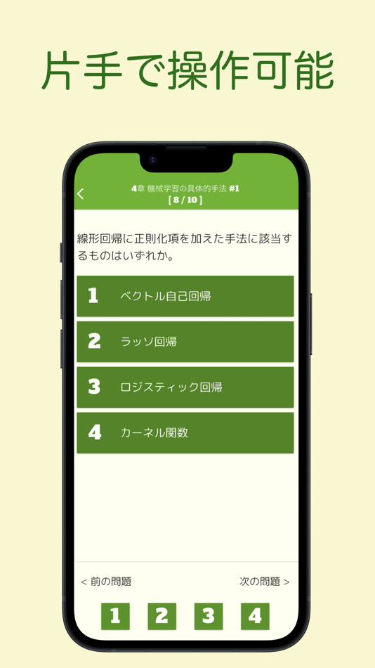 #3. G検定 問題集アプリ (iOS) 来自: 株式会社キイロ乃カモ