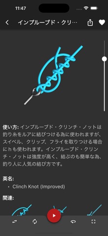 ロープの結び方 - ノット 3D (Knots 3D) のスクリーンショット