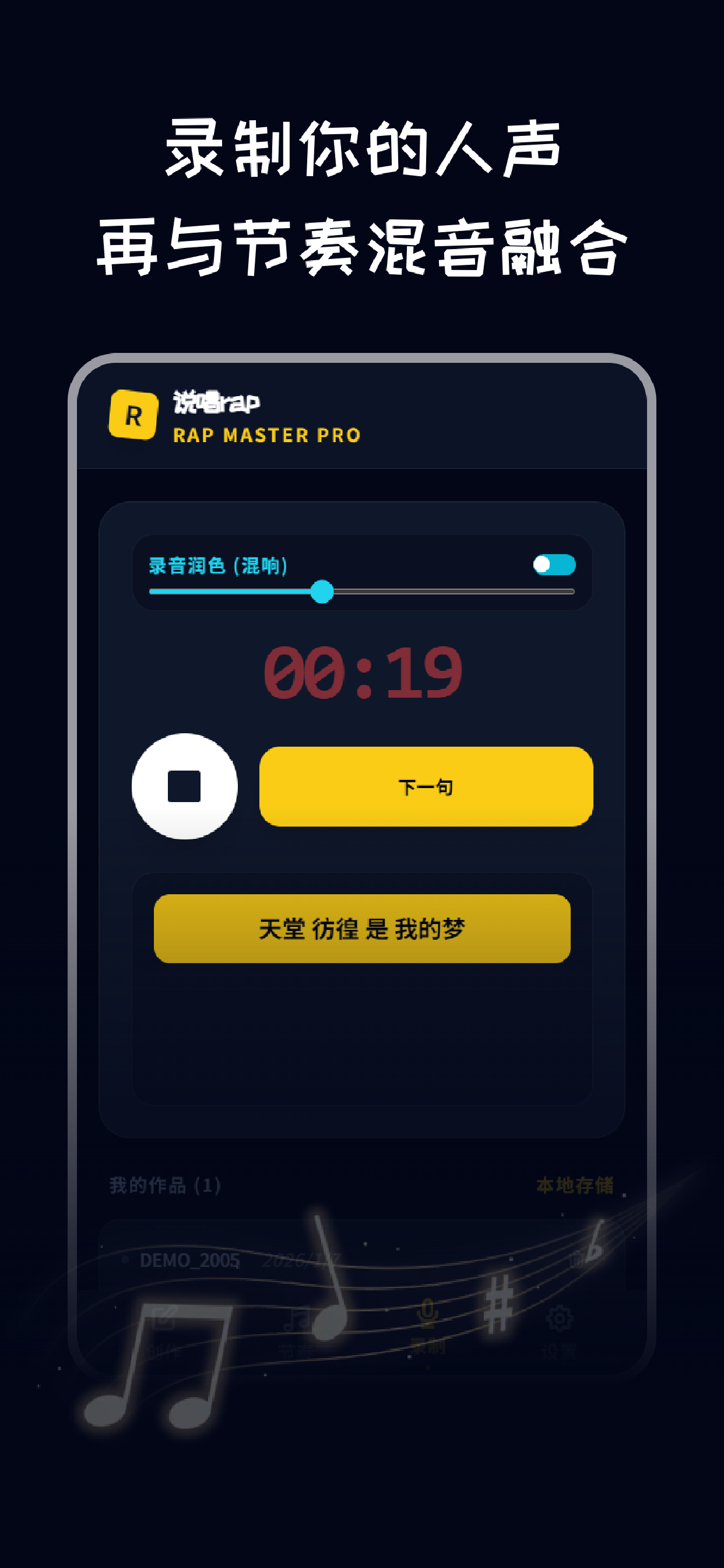 说唱rap-说唱音乐创作 screenshot 3