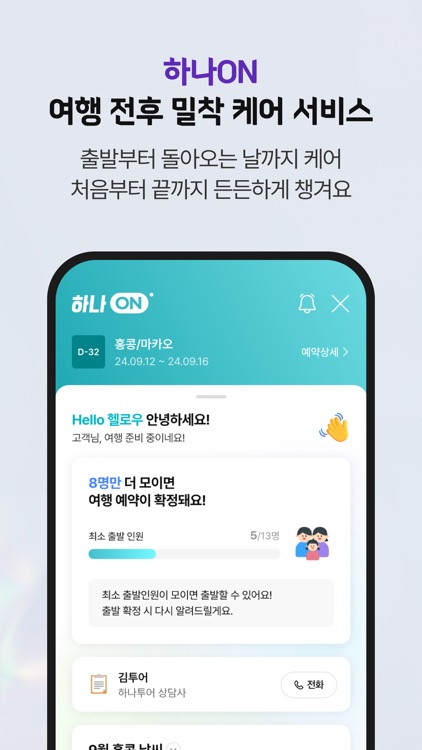 하나투어 – 특가 찬스부터 추천 일정까지 screenshot-6