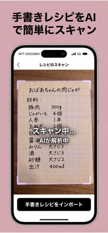 レシピ管理 - Recipe Bro のスクリーンショット