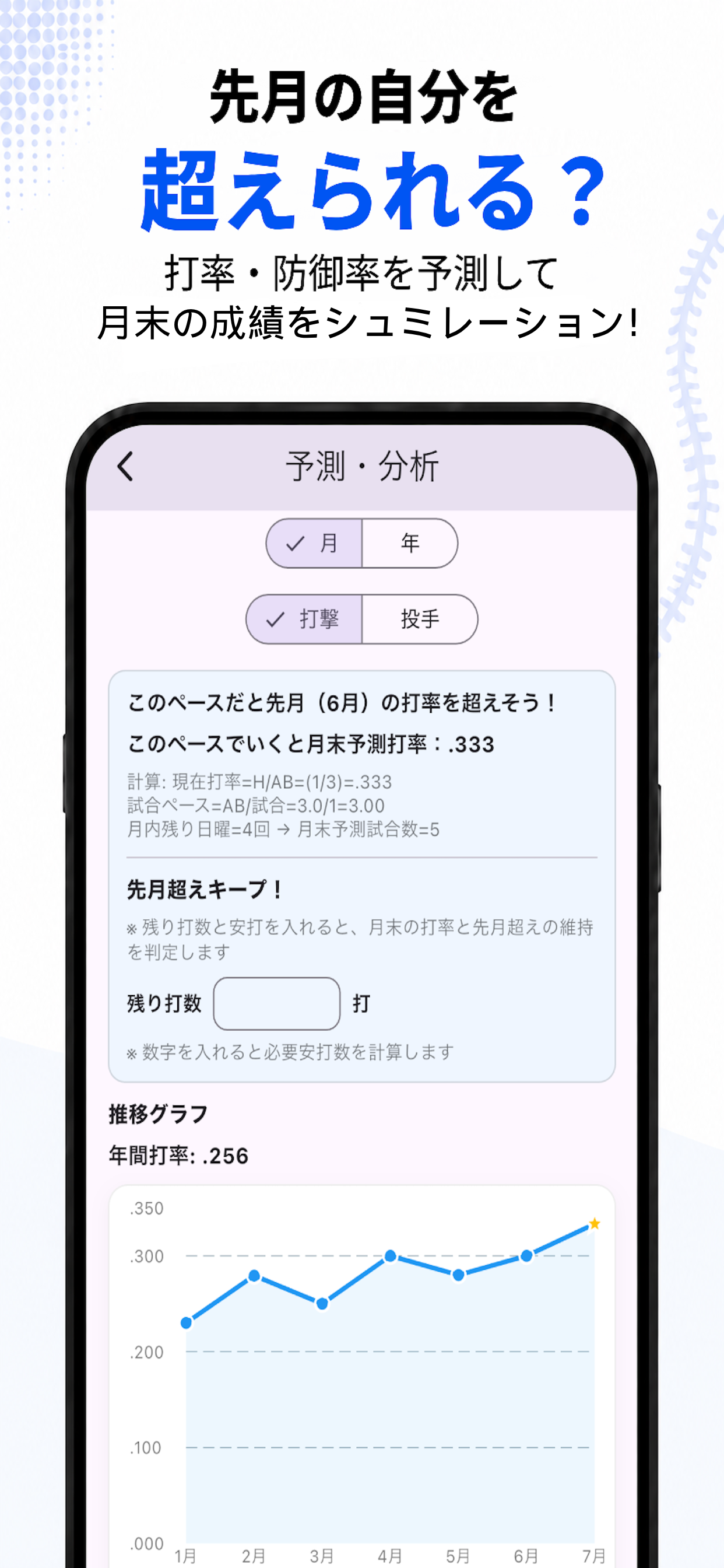 ベースボールネット screenshot 8