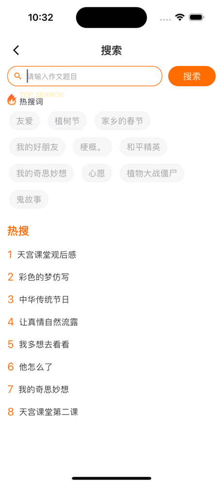 作文吧 - 作文大全 screenshot 3