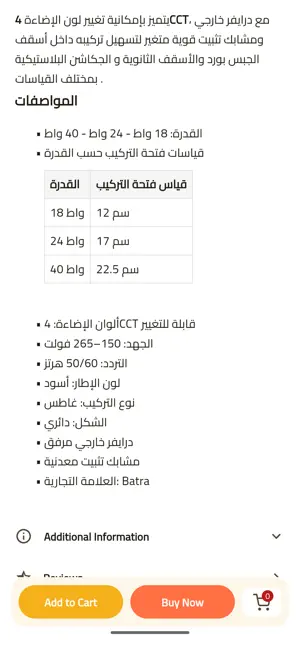 Shams Electric screenshot 3