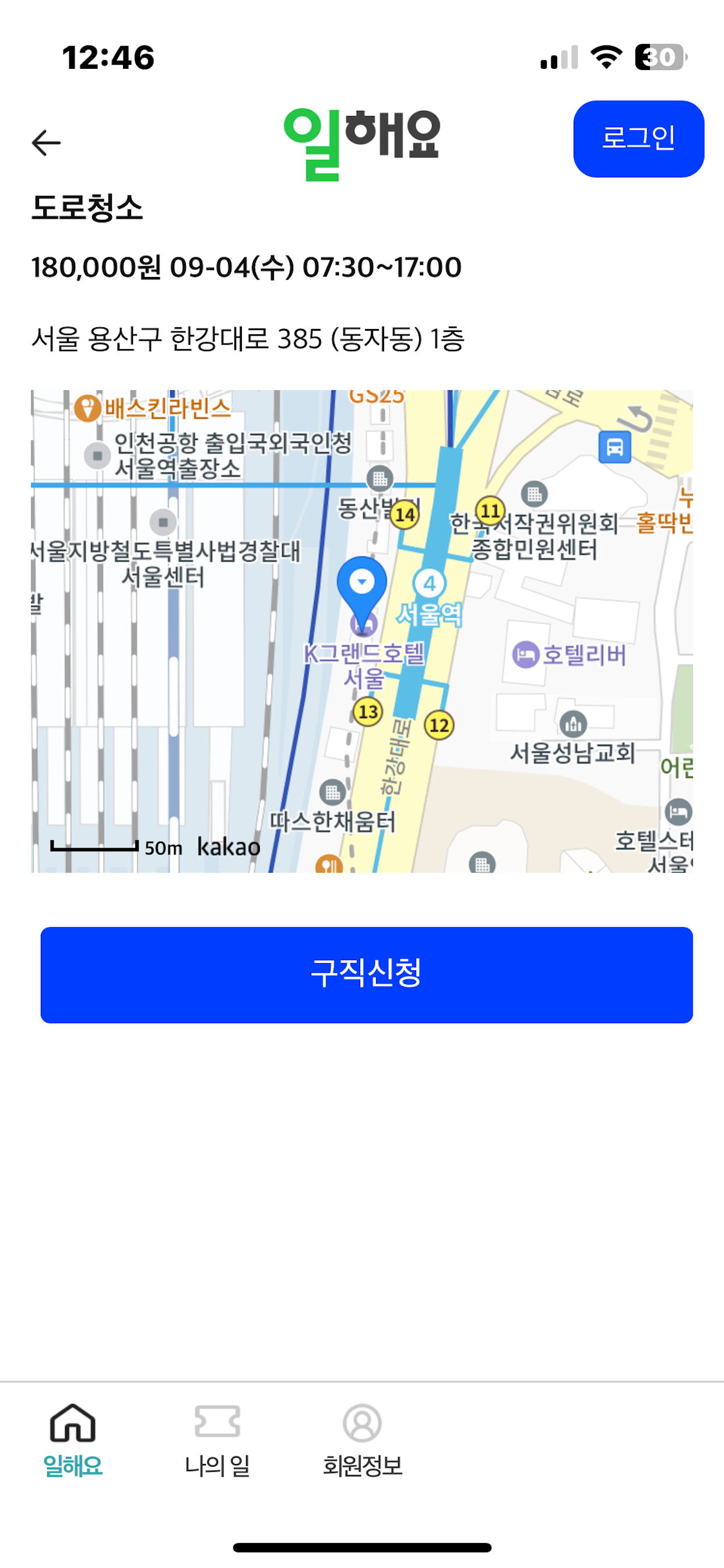 일해요! 구인구직 플랫폼