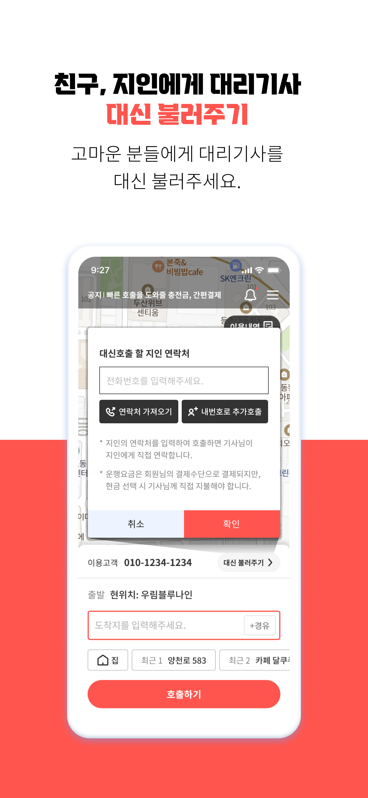 1호차대리 screenshot 5
