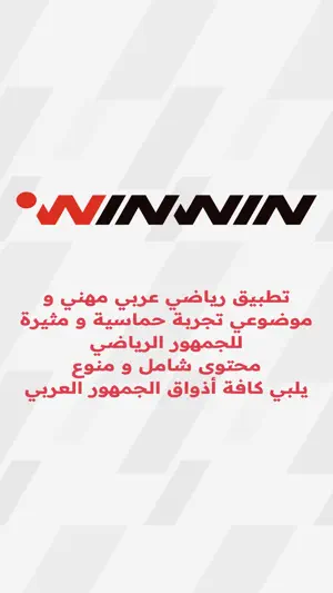 winwin screenshot 1