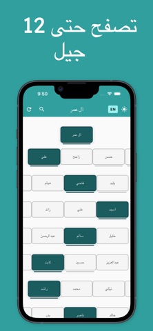 شجرة العائلة - النسب screenshot