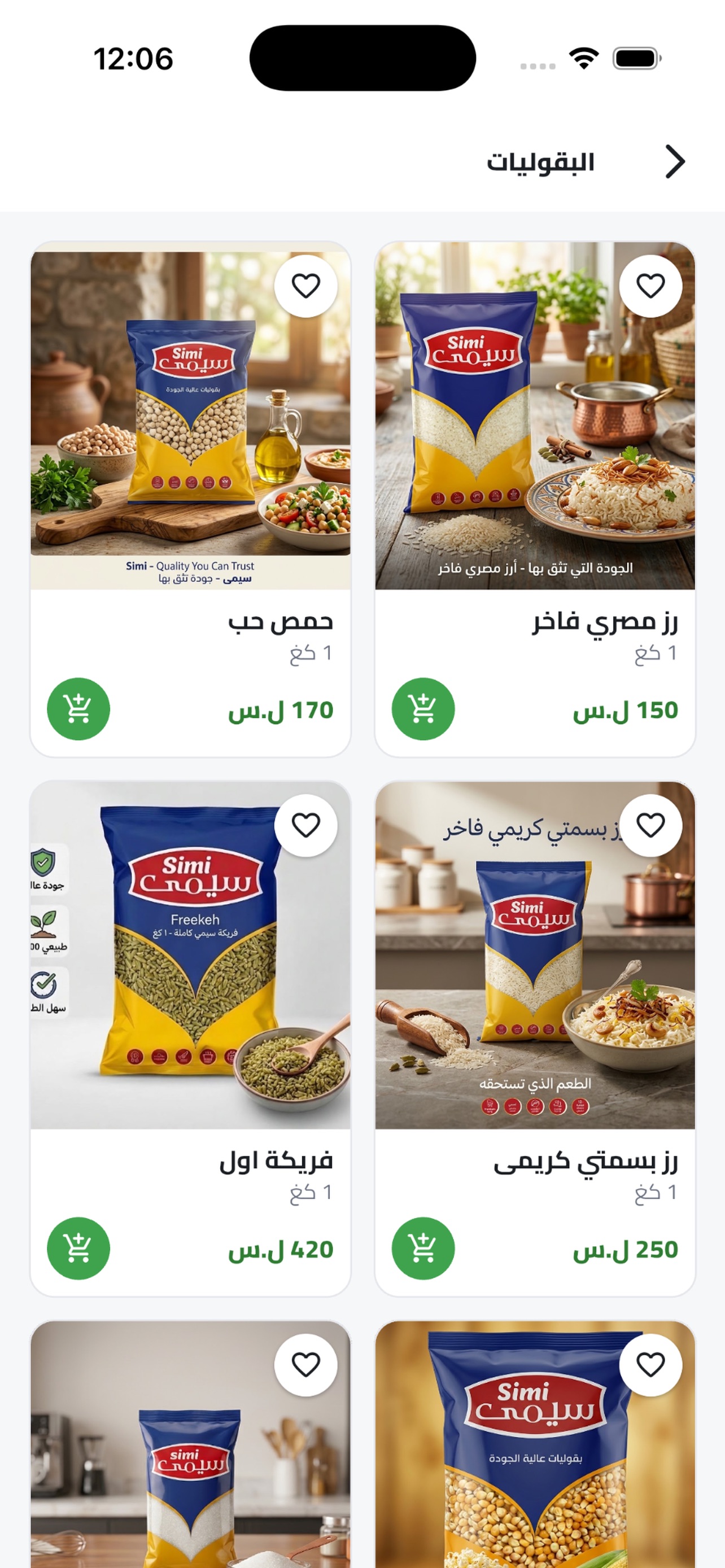 Screenshot 3 of ماركت سما