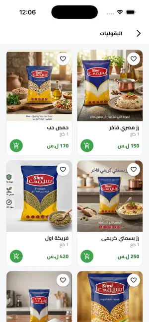 ماركت سما screenshot 3