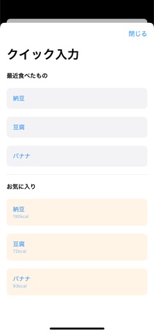 1秒カロリー管理 screenshot