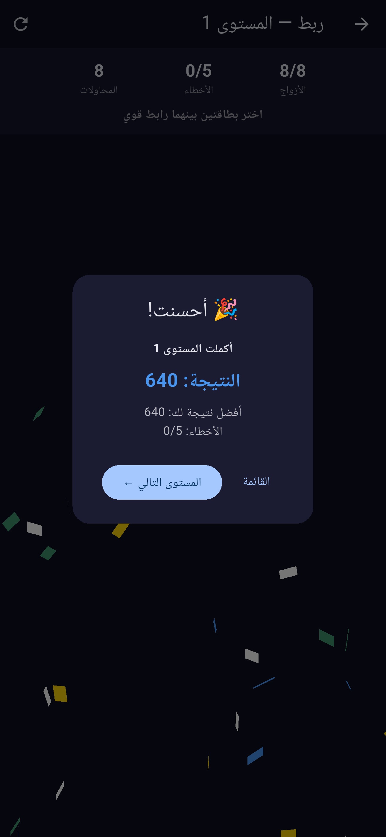 Screenshot 4 of لعبة رابط