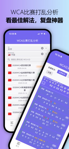 XC大师 - 专业Ai魔方XC预判工具 screenshot