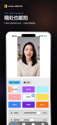 提词补光宝：口播提词器 screenshot