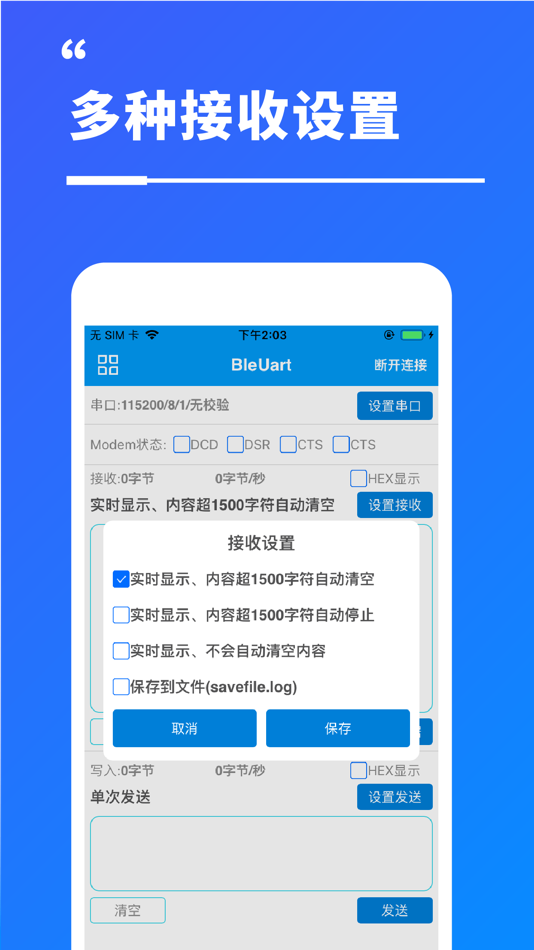 #2. WCHBleUart (iOS) 由: 南京沁恒微电子股份有限公司