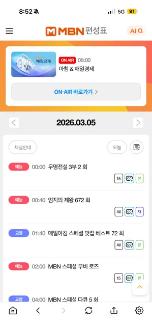 MBN 매일방송 iPhone screenshot 4