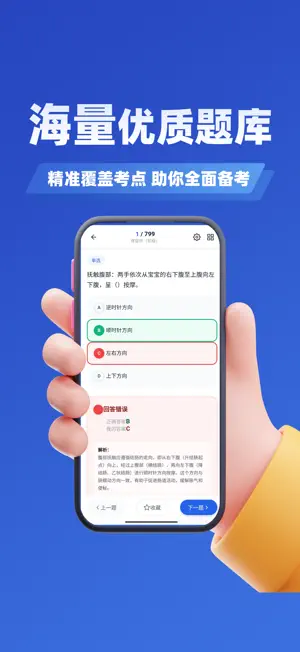 育婴师考试学知题 screenshot 4