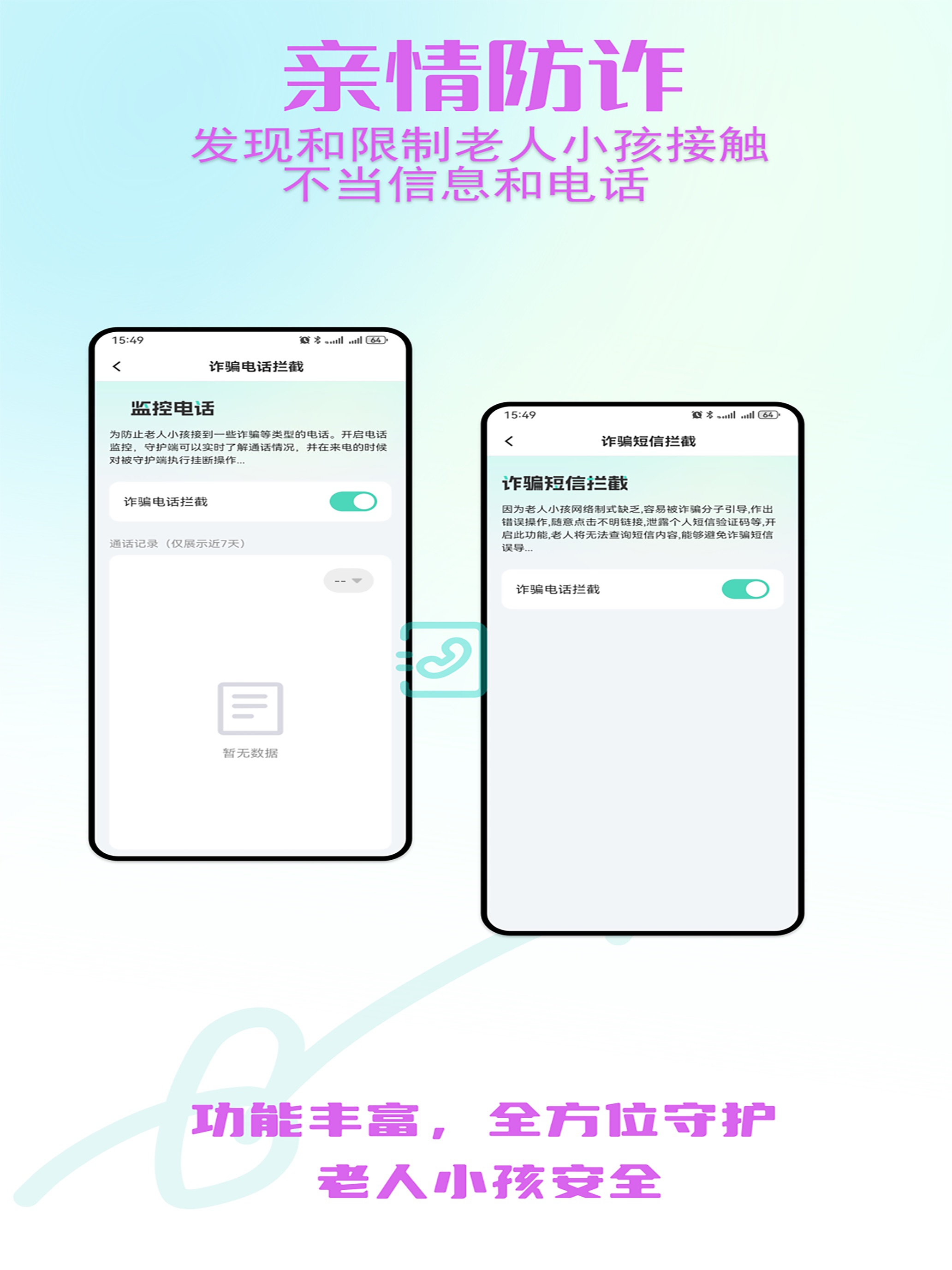 老人小孩安全守护