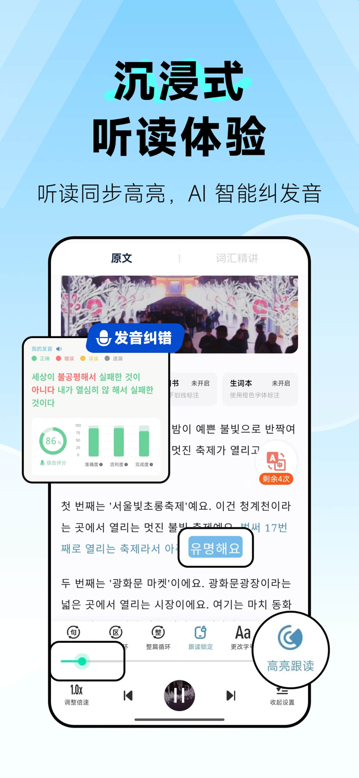 莱特韩语阅读听力 screenshot 3
