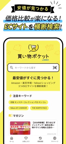買い物ポケットbyGMO iPhone screenshot