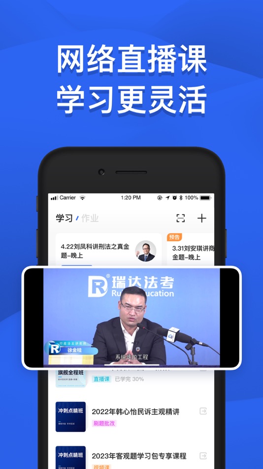 #2. 瑞达法考-司法考试名师公开课 (iOS) Podle: Beijing Ruidachengtai Education Technology Co.Ltd